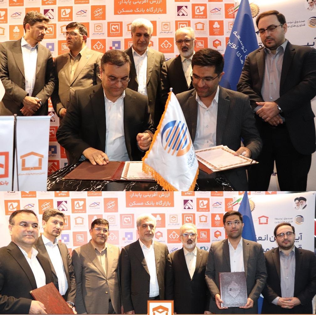 انعقاد تفاهم‌نامه همکاری