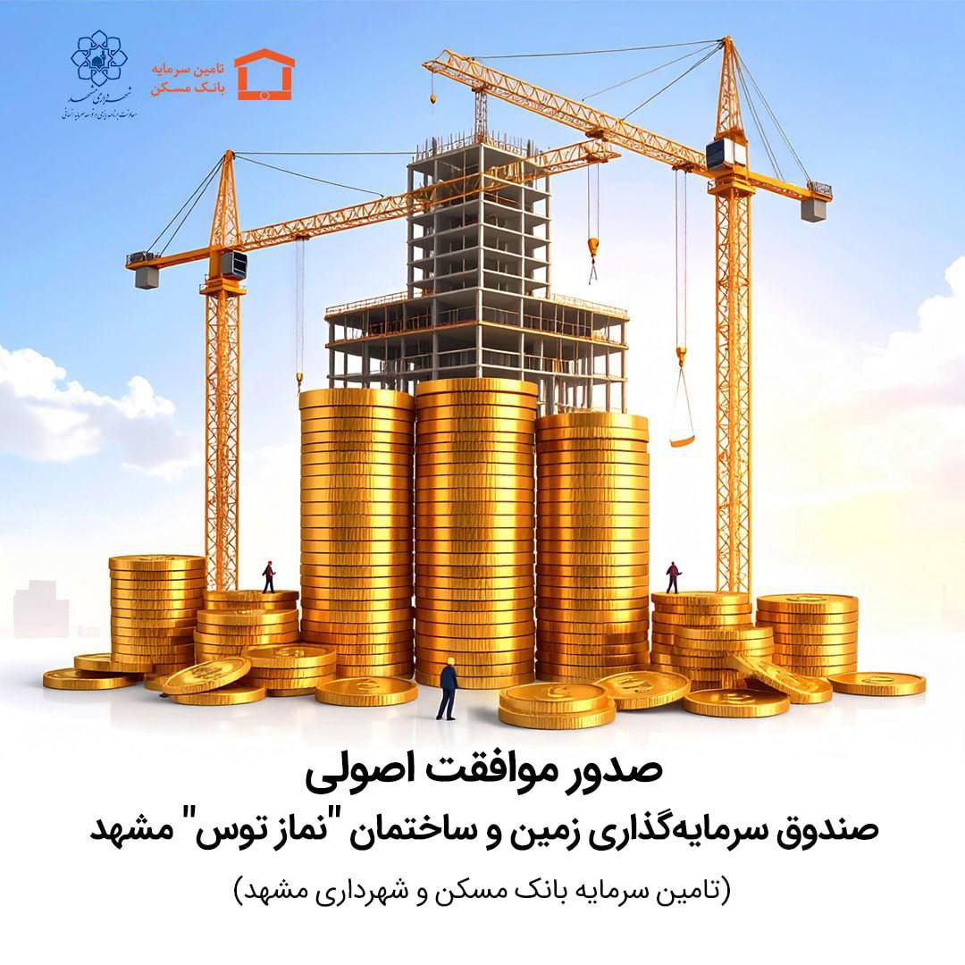 صندوق زمین و ساختمان
